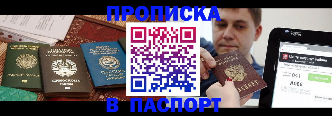 временная регистрация законно в Прокопьевске