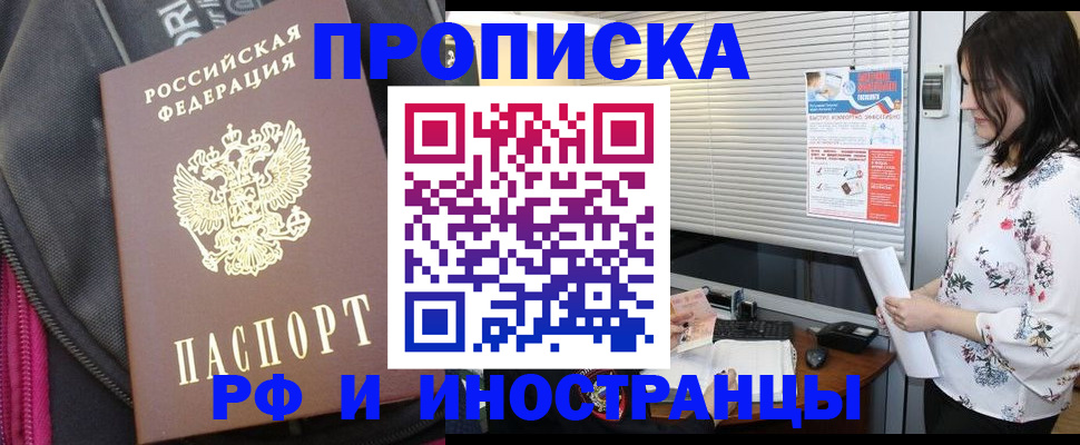 прописка для работы в Прокопьевске