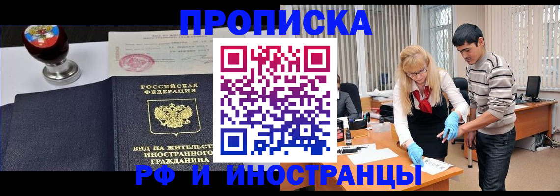 временная регистрация собственник в Прокопьевске