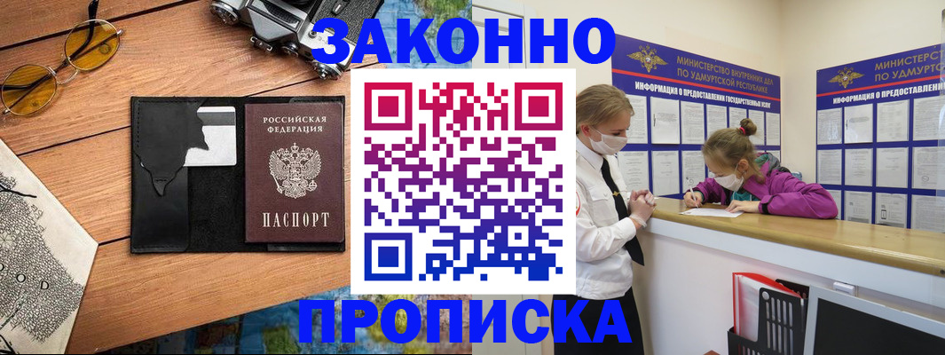 прописка законно в Прокопьевске