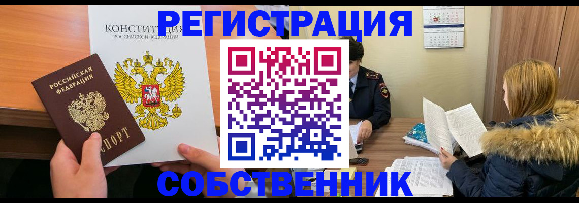 прописка для военкомата в Прокопьевске