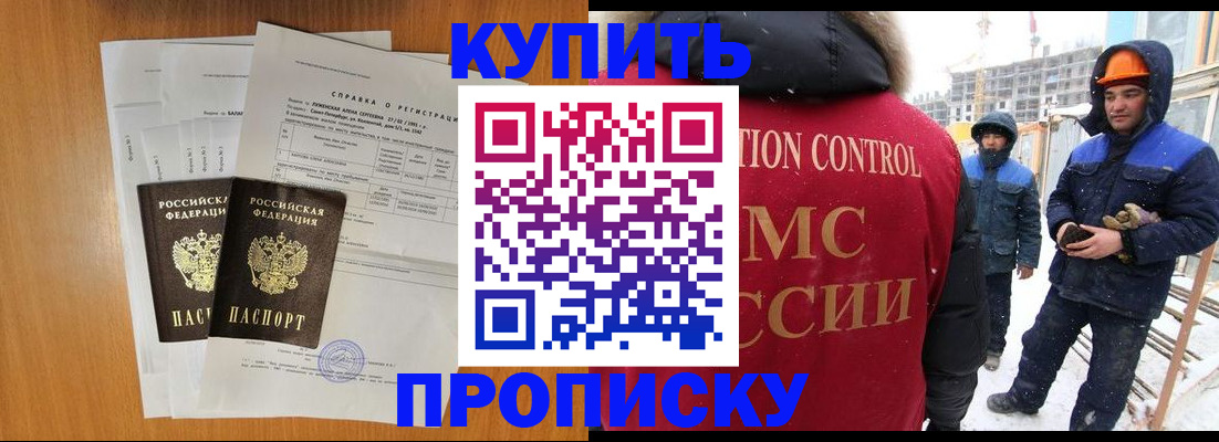 прописка для школы в Прокопьевске